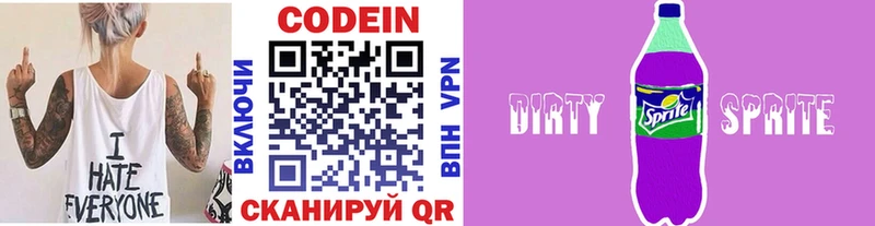как найти наркотики  Дальнереченск  Codein напиток Lean (лин) 